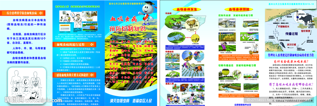 2019基卫三折页第10期