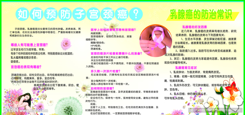 如何预防子宫颈癌  乳腺癌的防