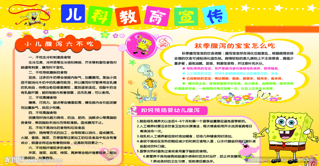 儿科教育宣传  小儿腹泻