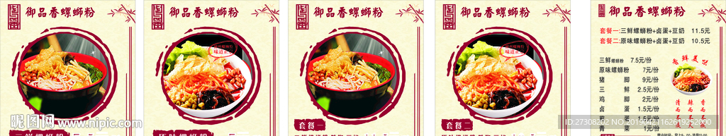 螺蛳粉 灯片 美食 菜单 原味