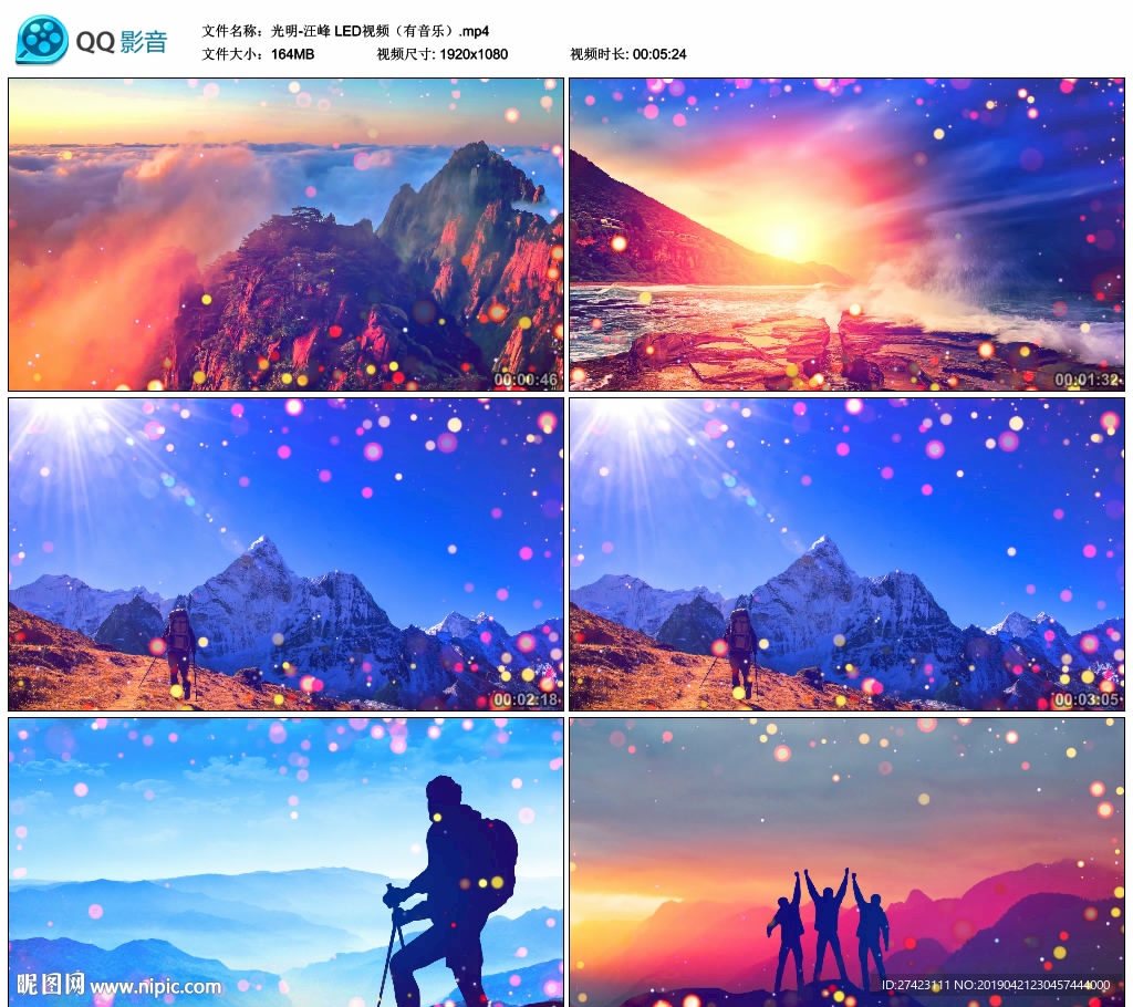 光明 励志歌曲 舞台背景视频