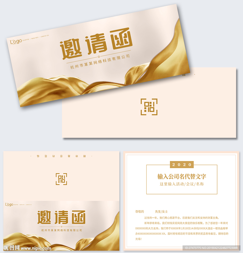 高档邀请函