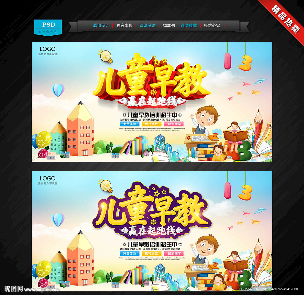 儿童早教