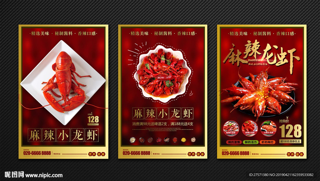 龙虾
