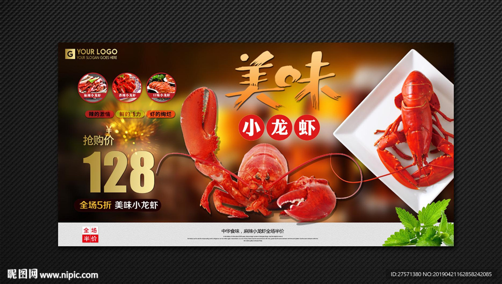龙虾