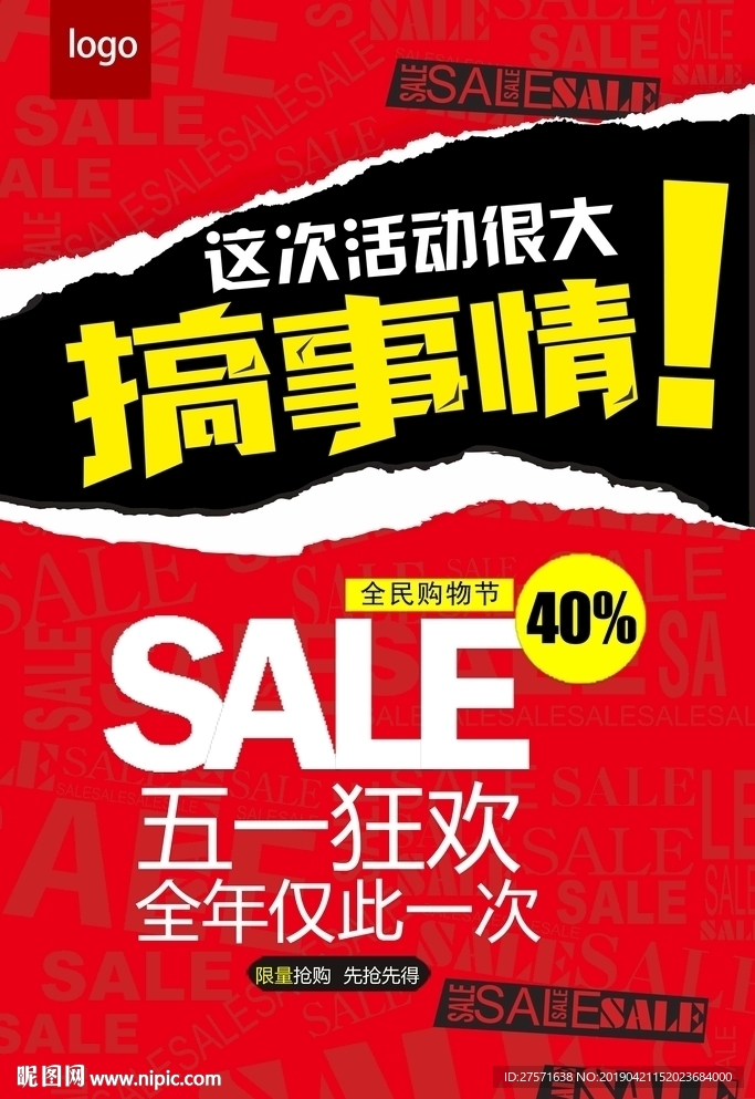 促销海报