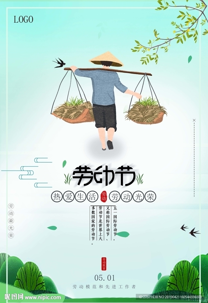 五一海报