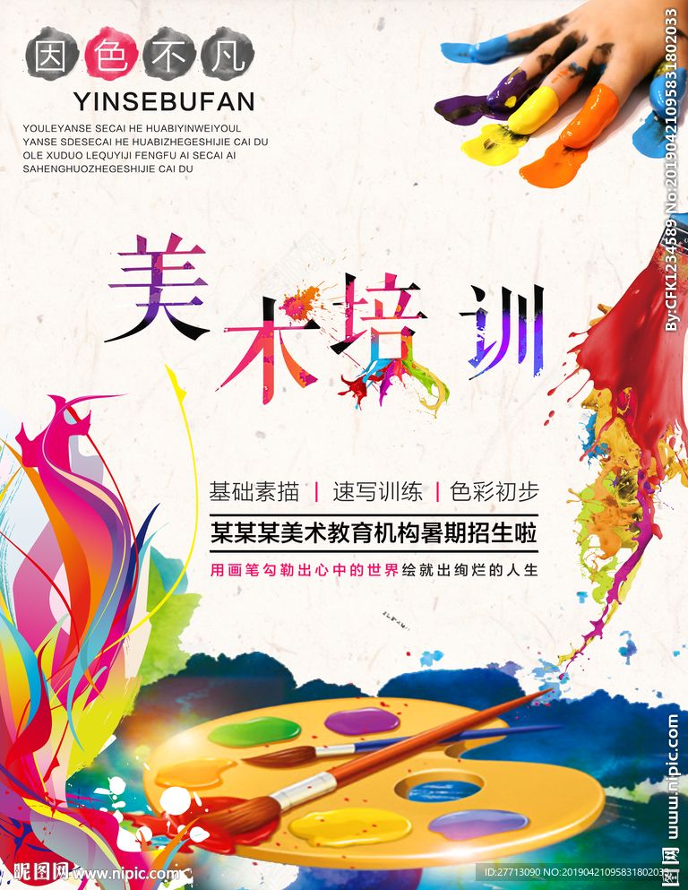 美术培训
