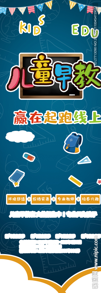 早教展架易拉宝