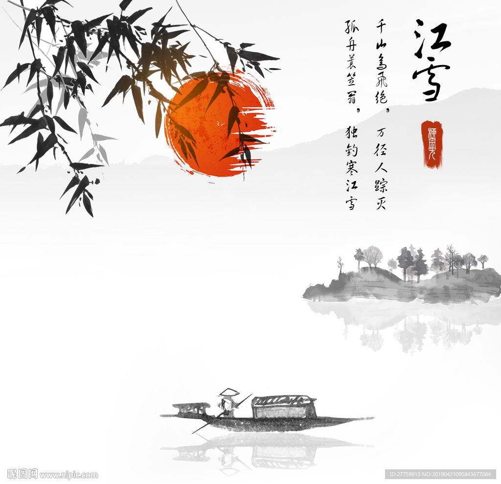 江雪