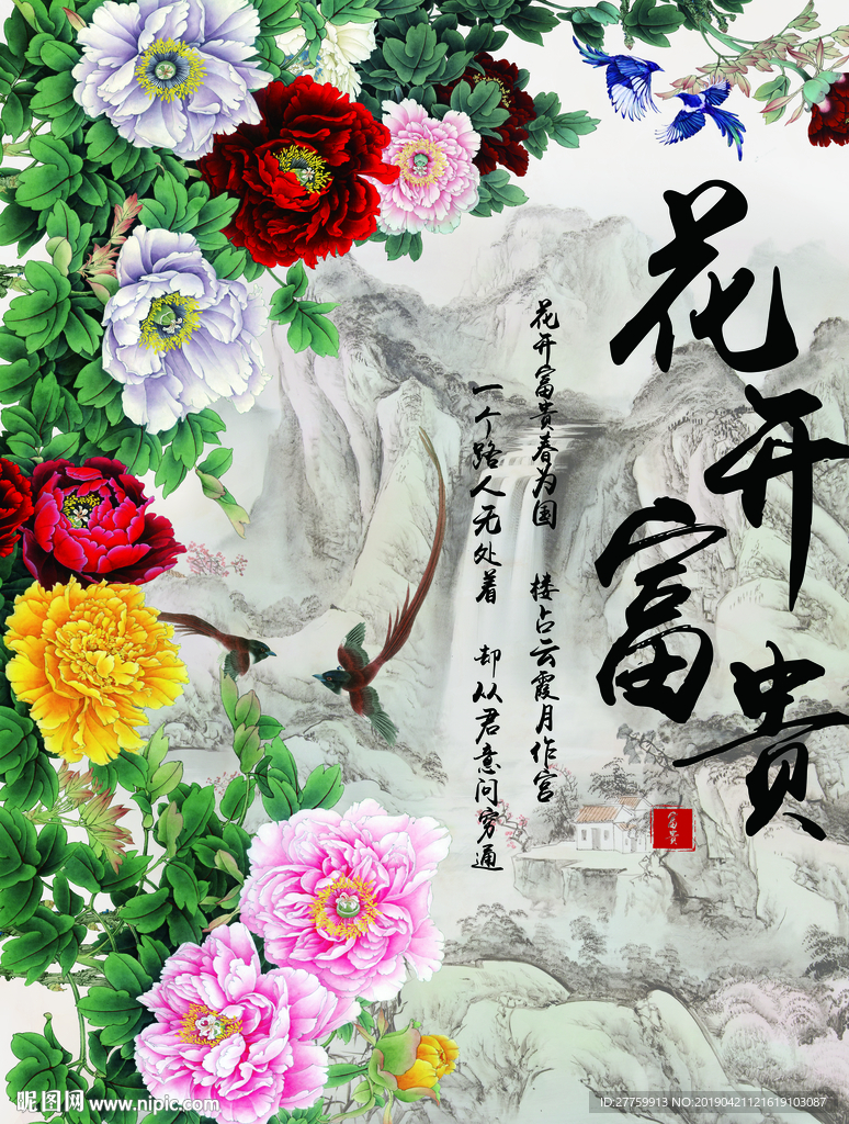 花开富贵背景墙