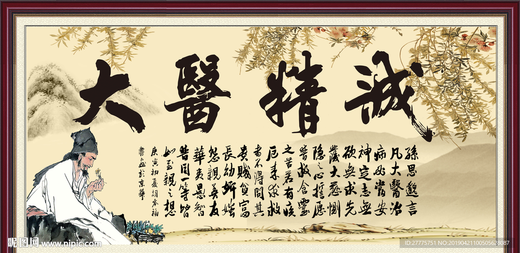 大医精诚