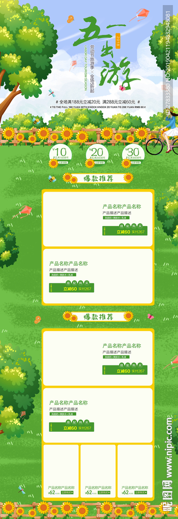 五一出游首页
