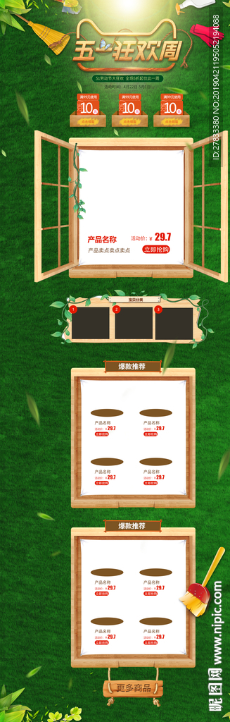 大气绿色五一电商首页