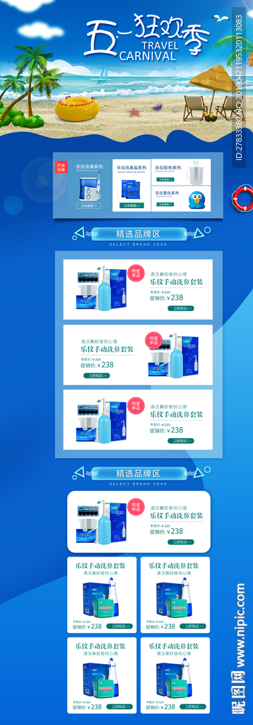 五一出游首页