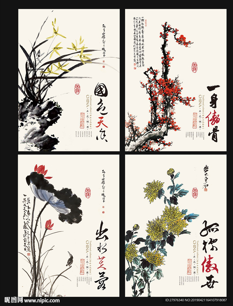 国画四联装饰画