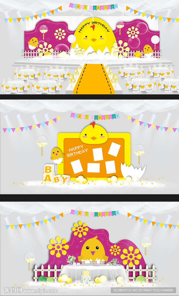 宝宝生日宴舞台