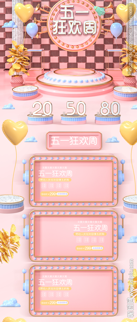 五一狂欢周首页