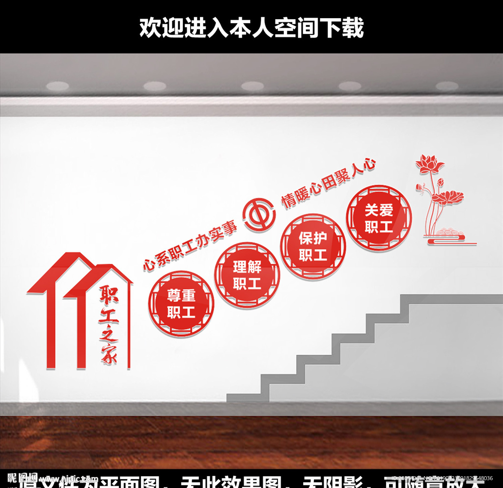 职工之家楼梯文化