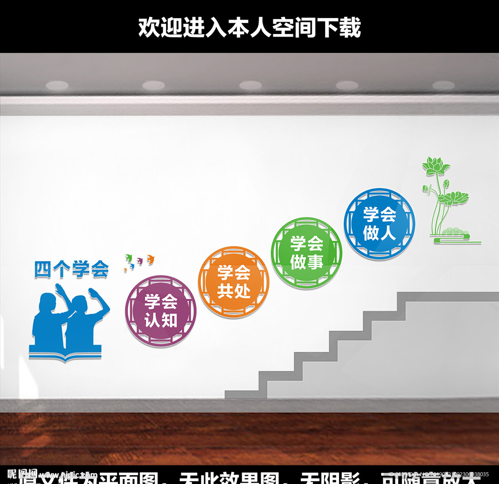 校园四个学会文化墙