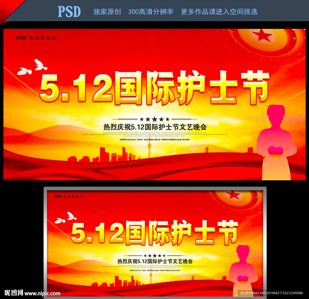 国际护士节