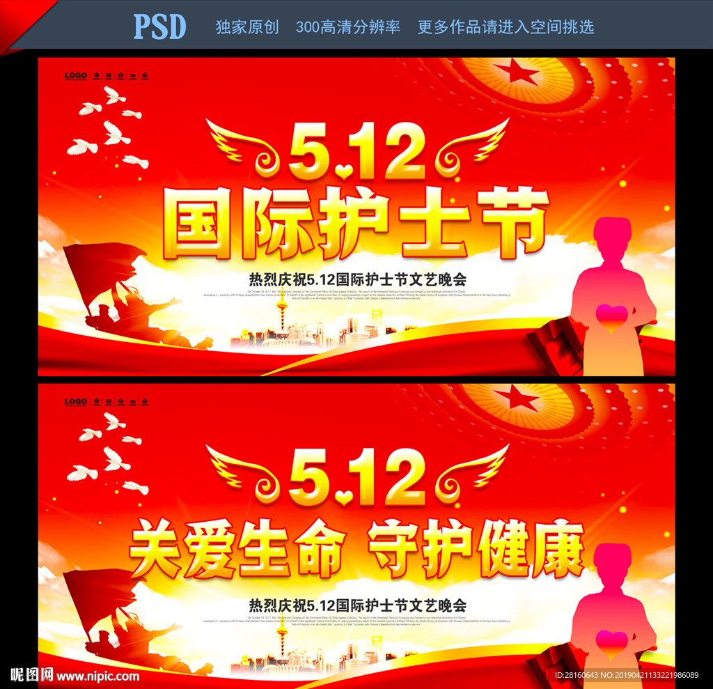 512护士节