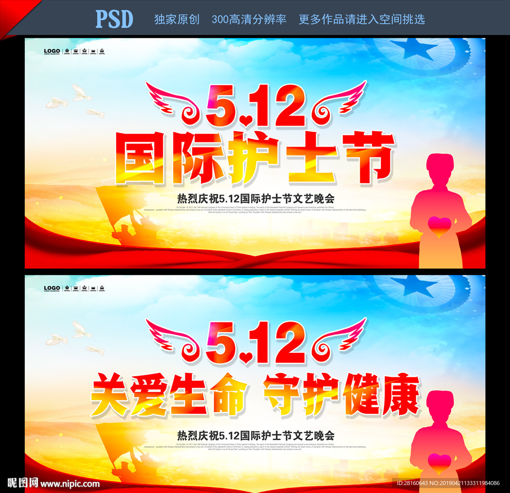 512国际护士节