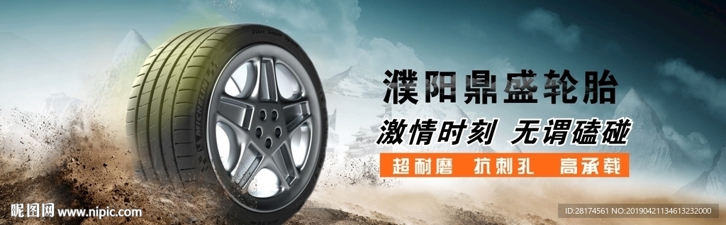 轮胎户外广告