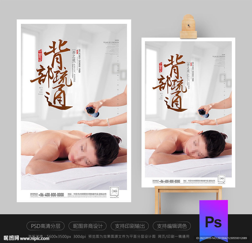 背部按摩