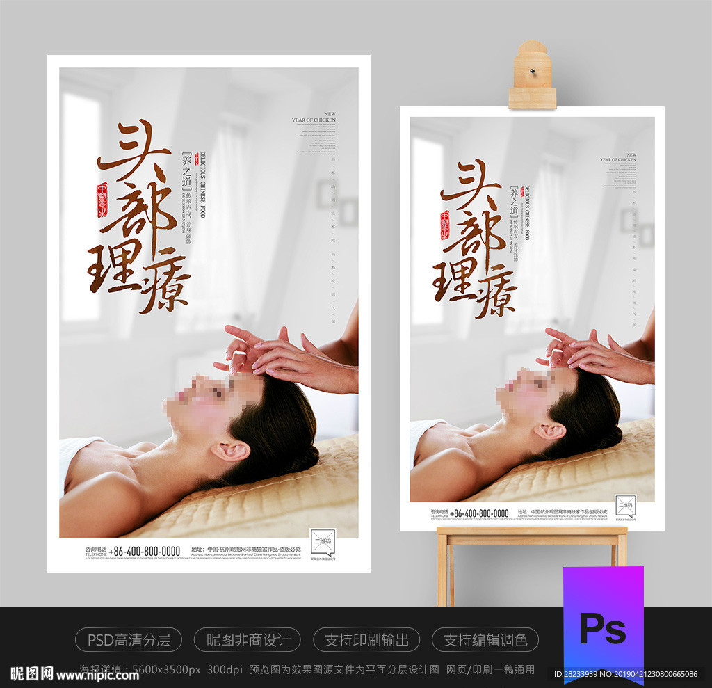 头部理疗