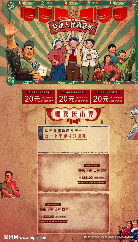 复古劳动节首页
