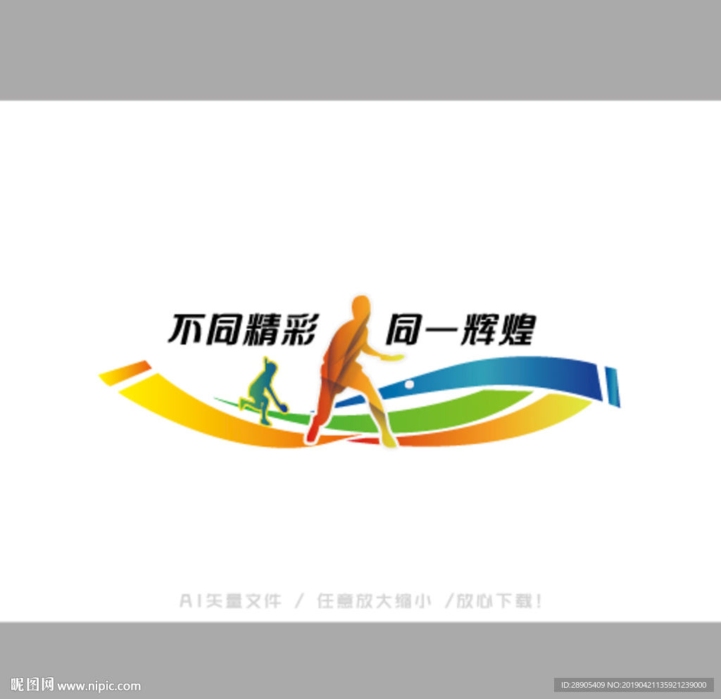 兵乓球文化墙