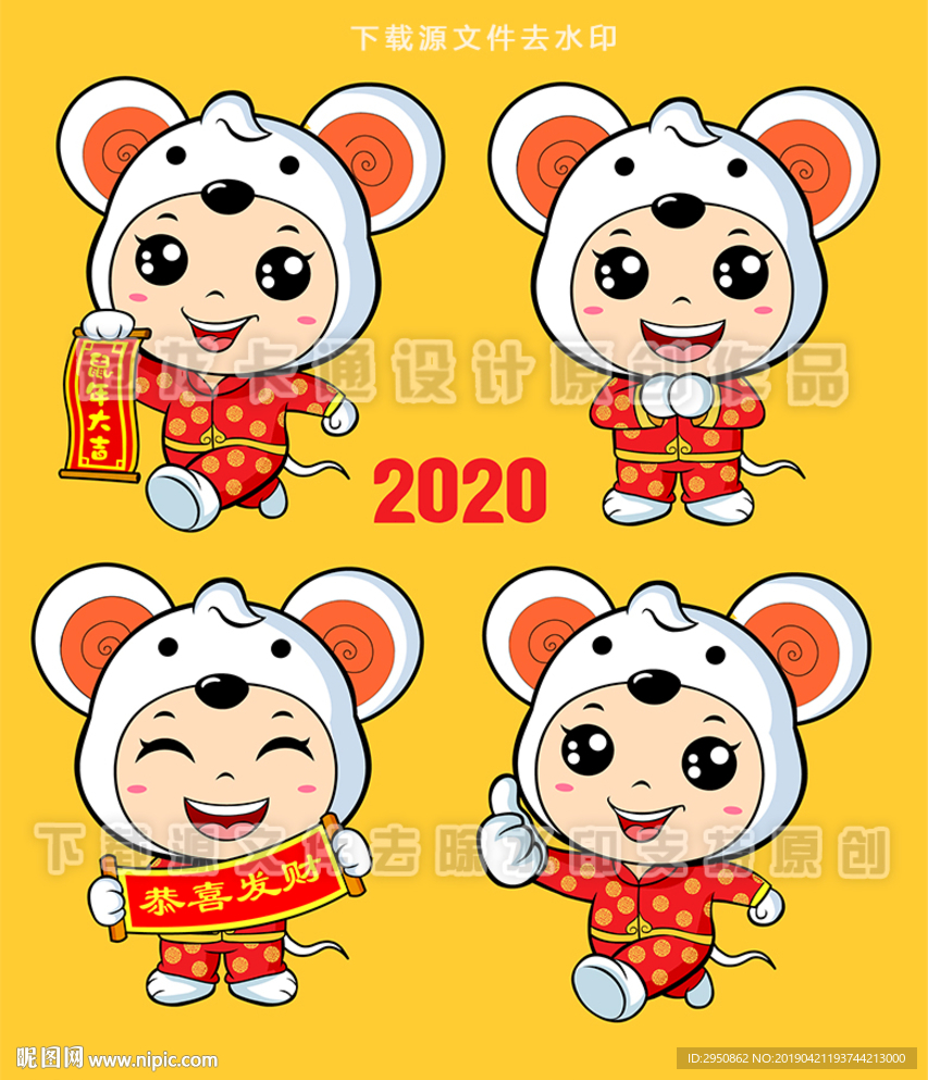 2020春节鼠年吉祥鼠宝