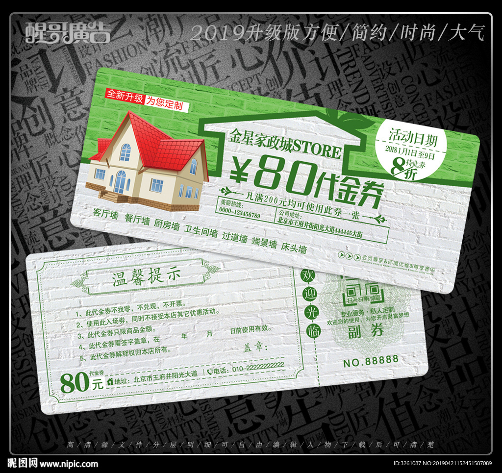 家政代金券
