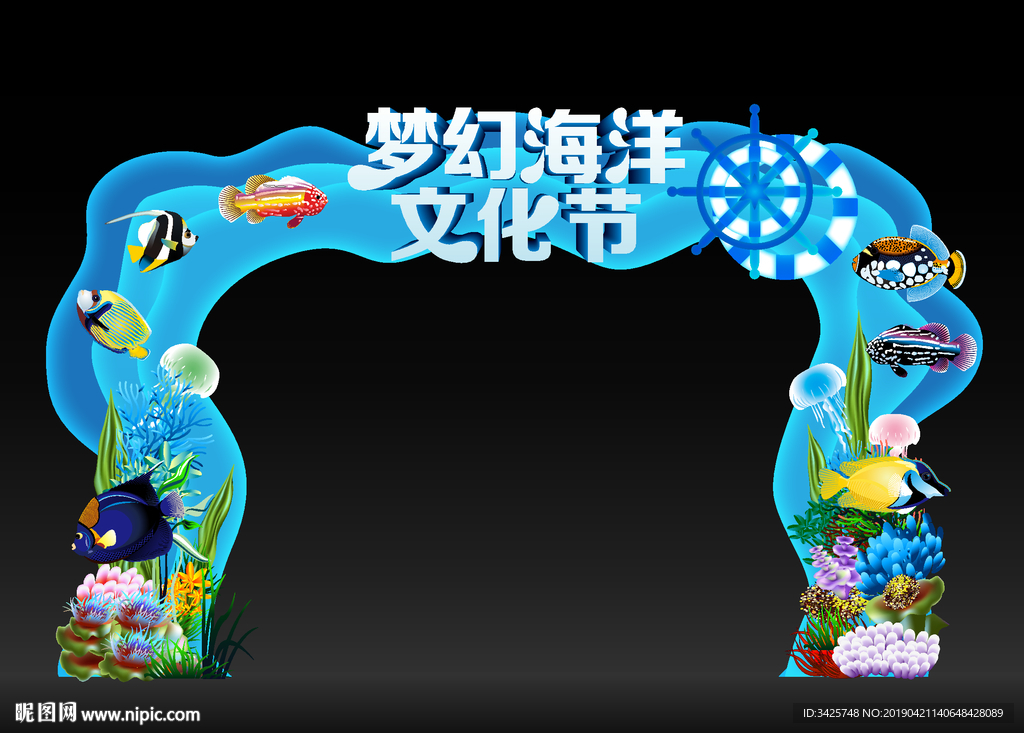 海洋节