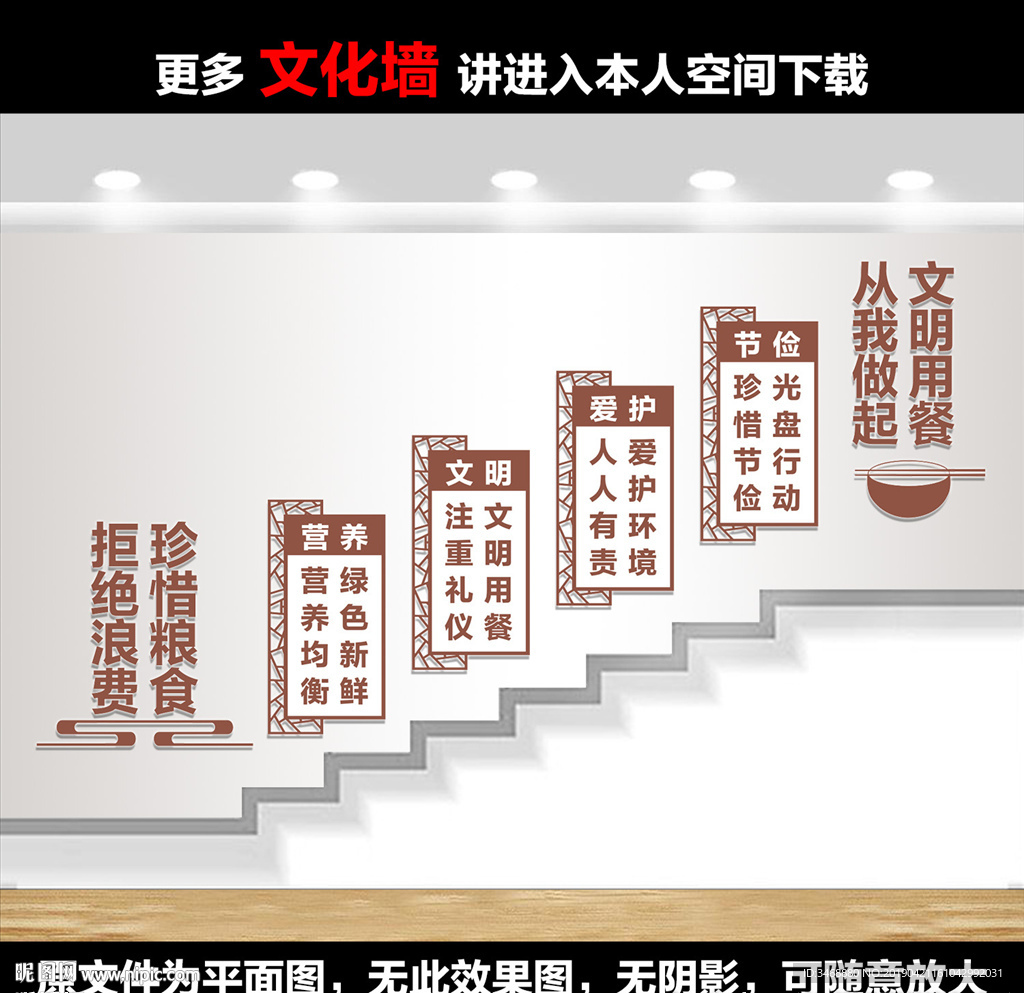 食堂文化墙