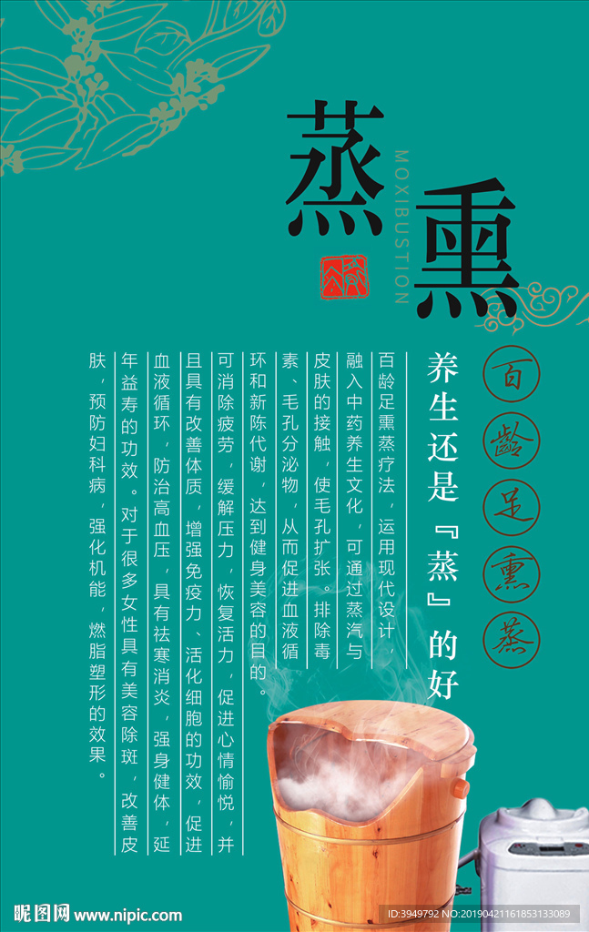 熏蒸养生