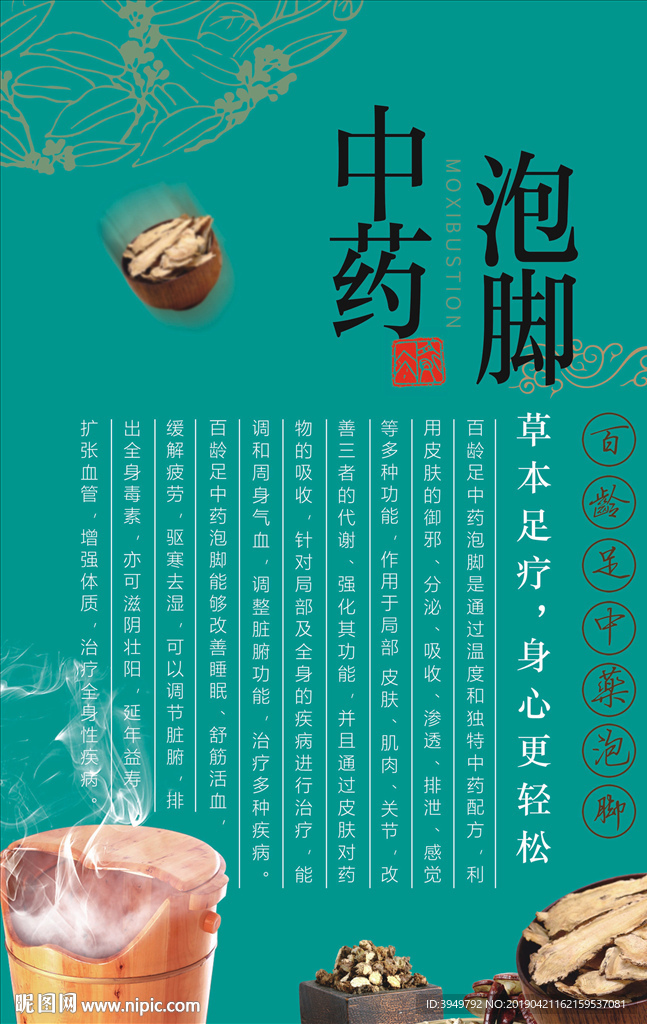 中药泡脚