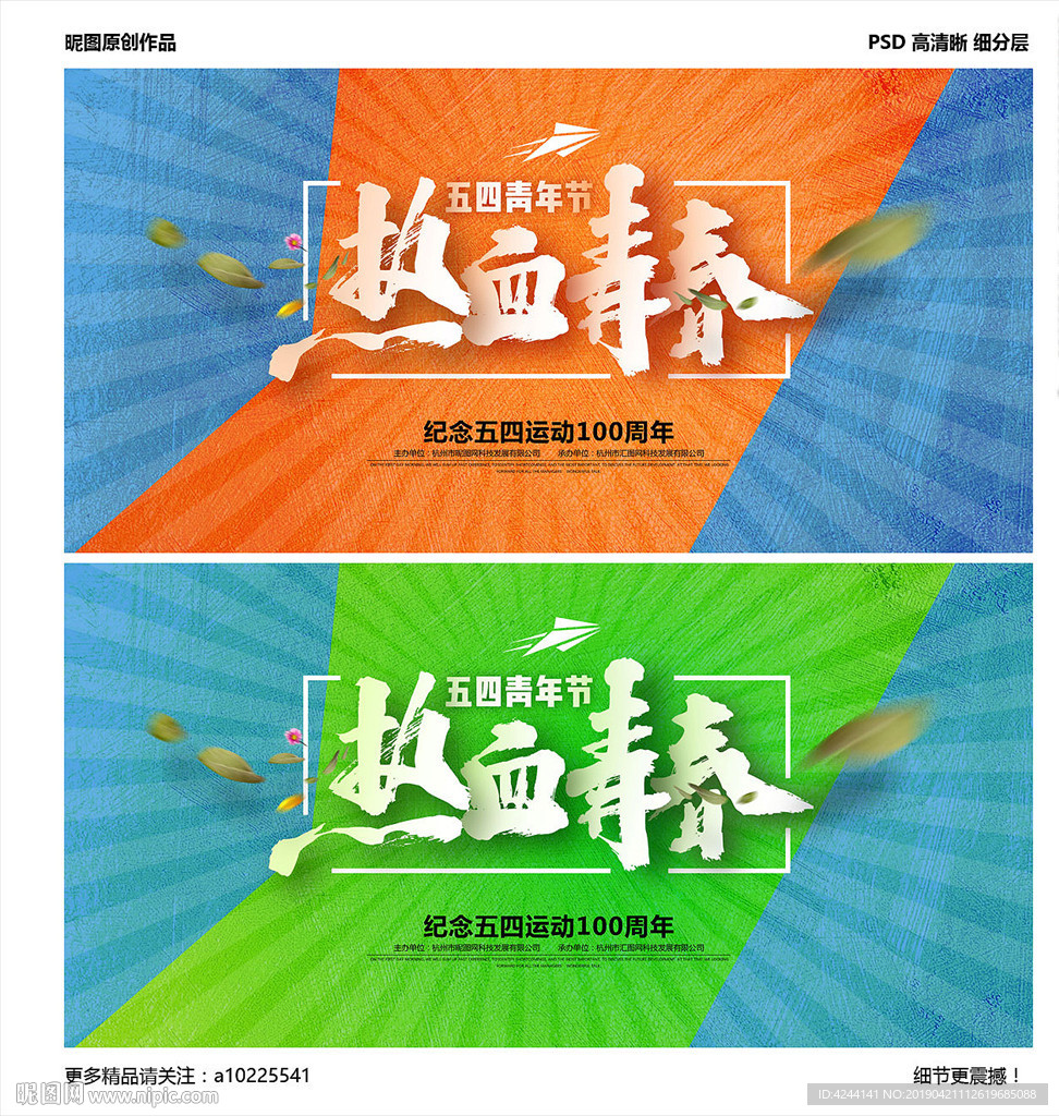 青年节
