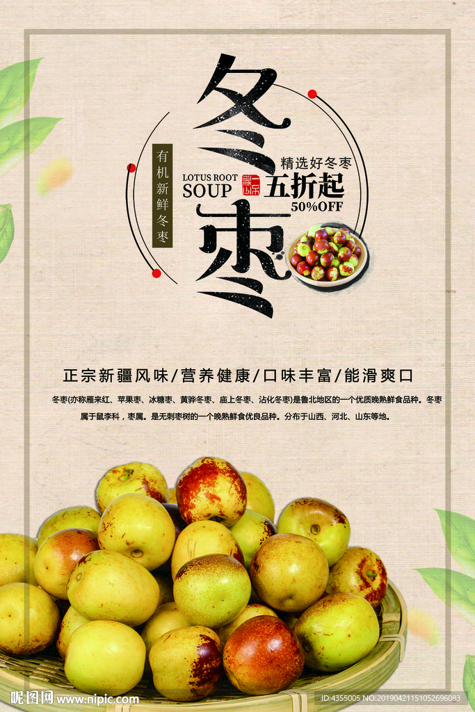 冬枣