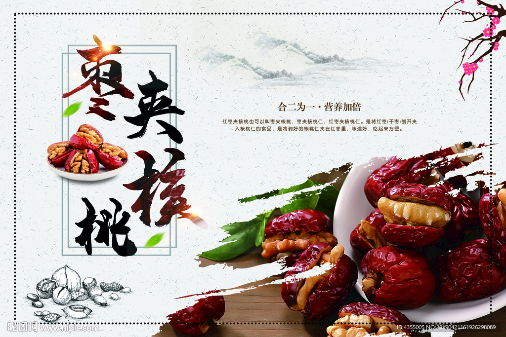 枣夹核桃