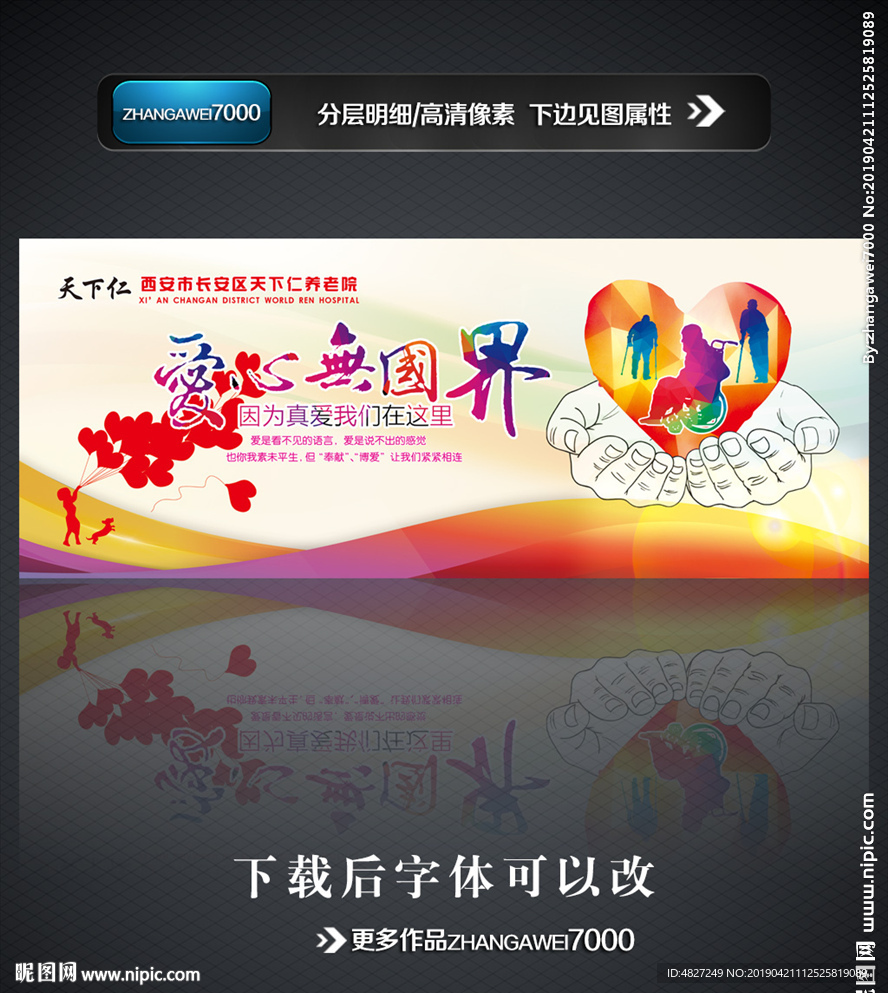 爱心养老院敬爱老人