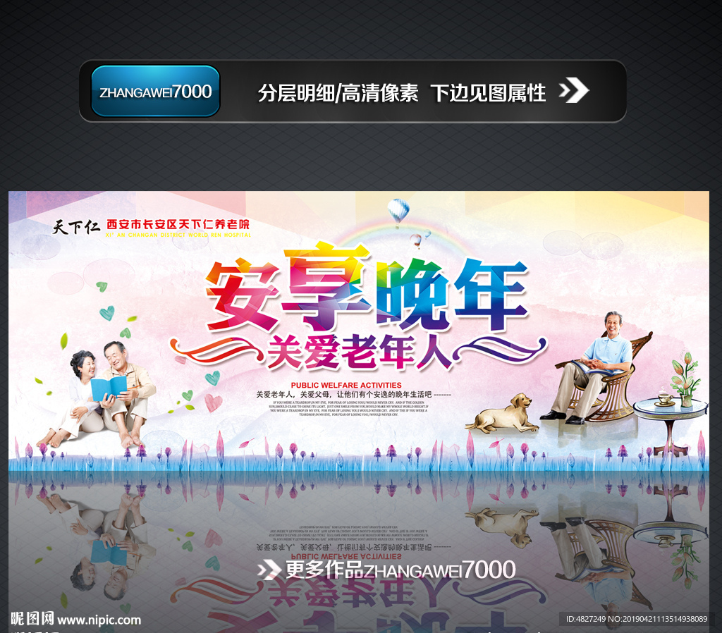 养老院安享晚年