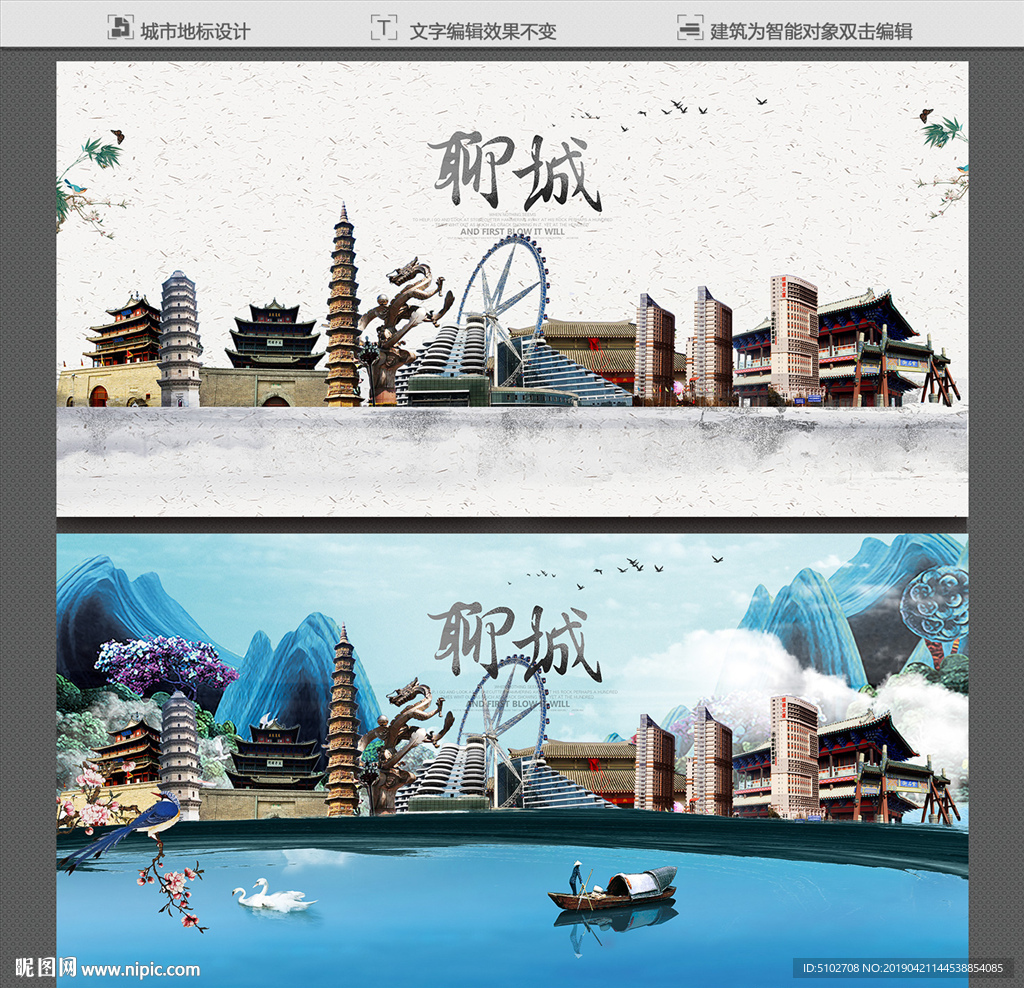聊城