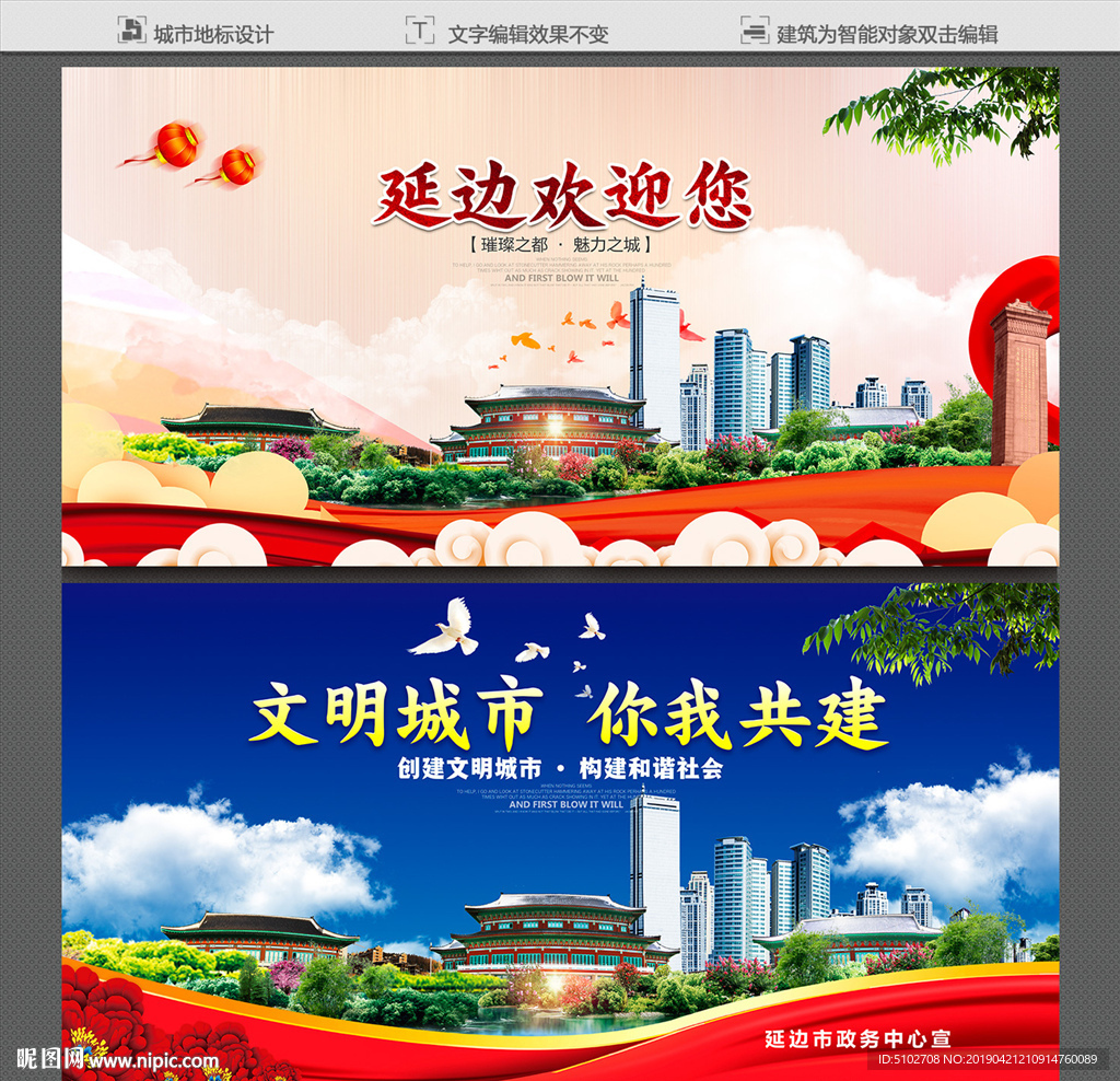 延边