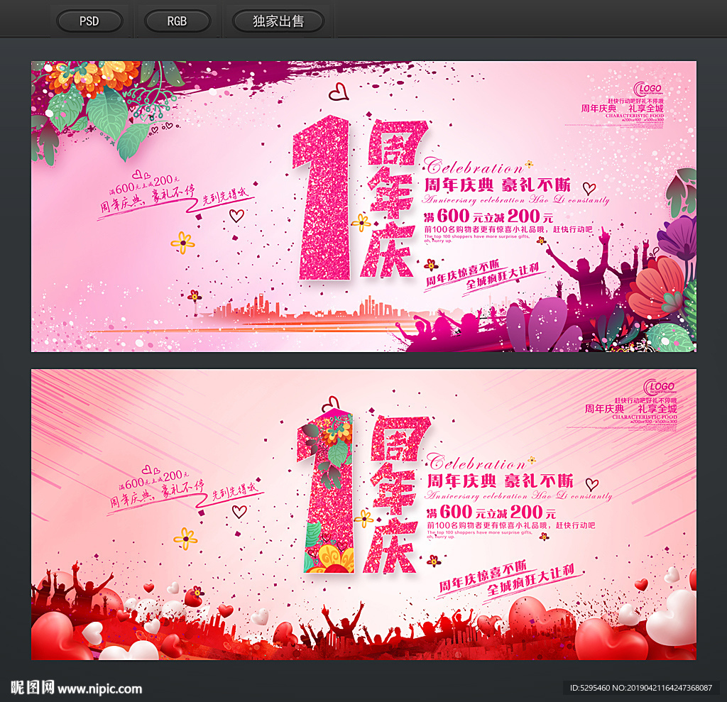 1周年庆