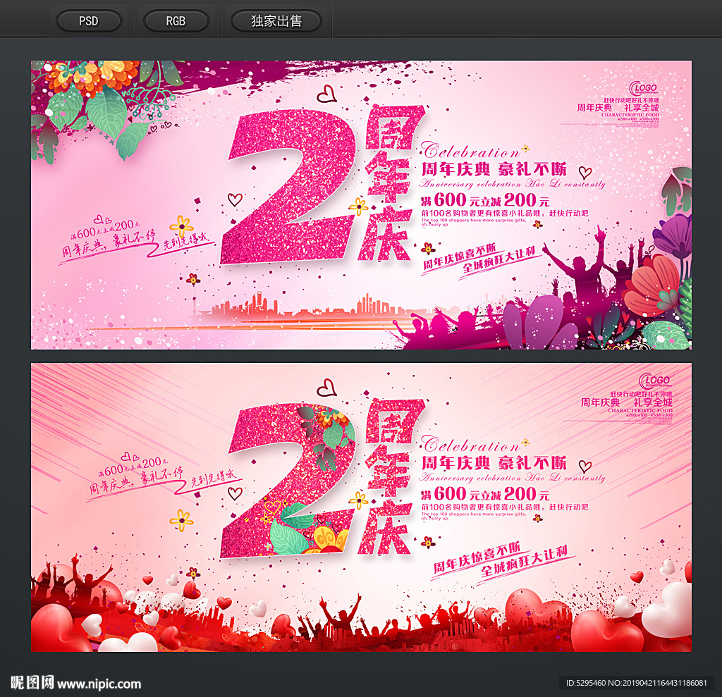 2周年庆
