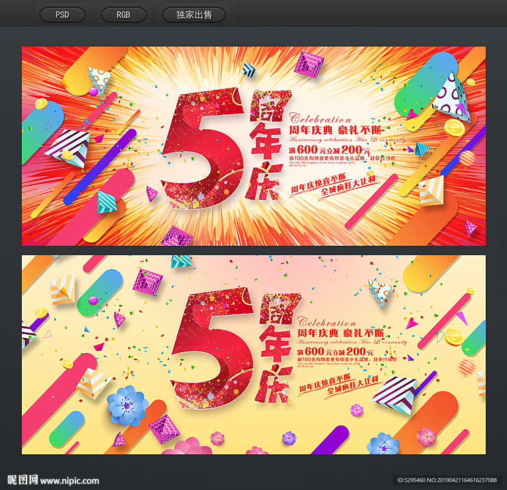 5周年庆
