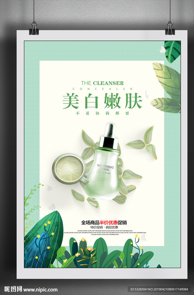 化妆品促销广告