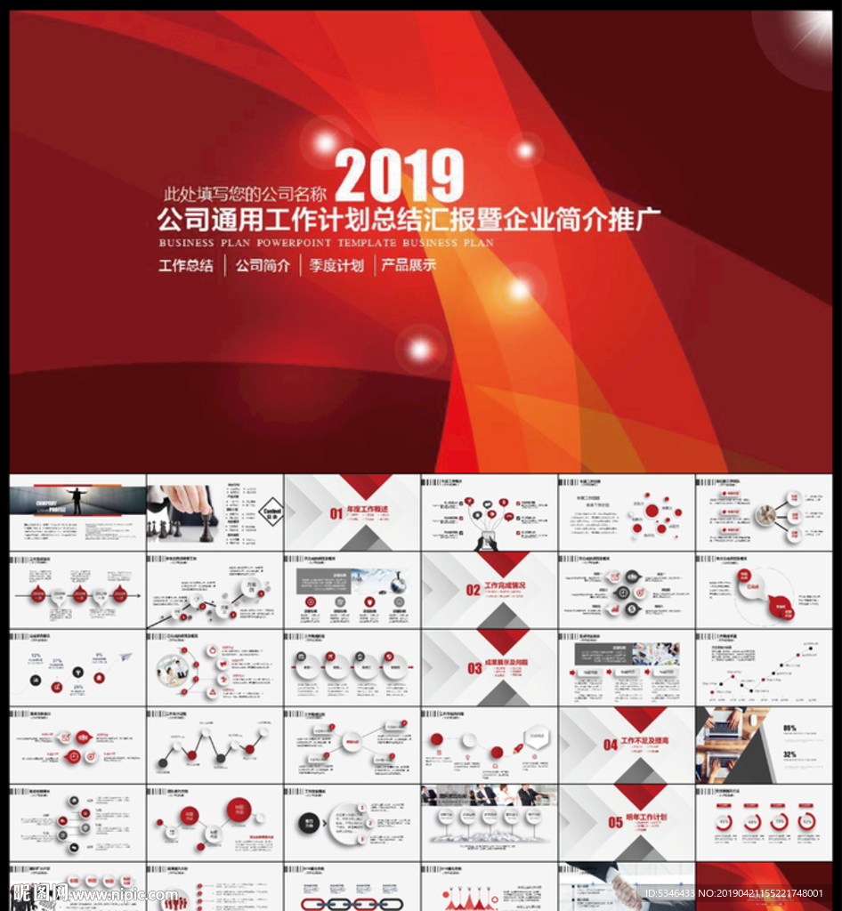 PPT模板